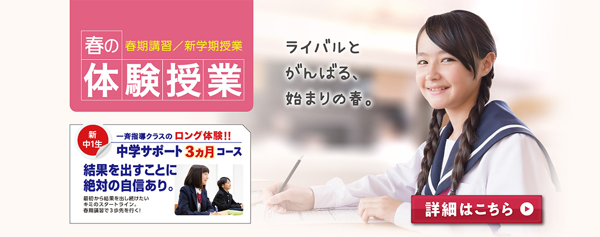 春の体験授業