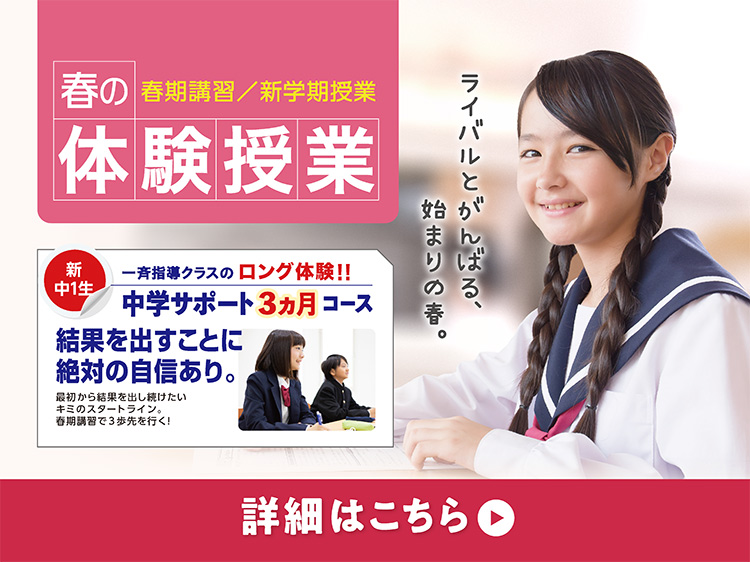 春の体験授業