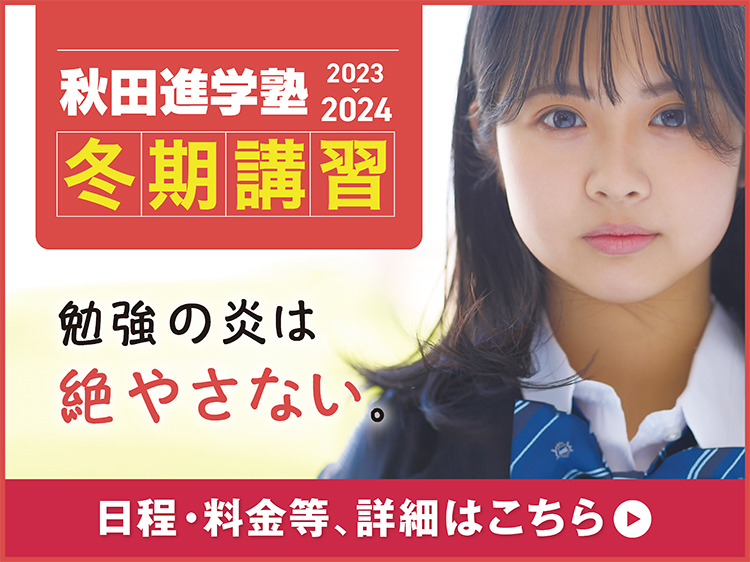 冬期講習
