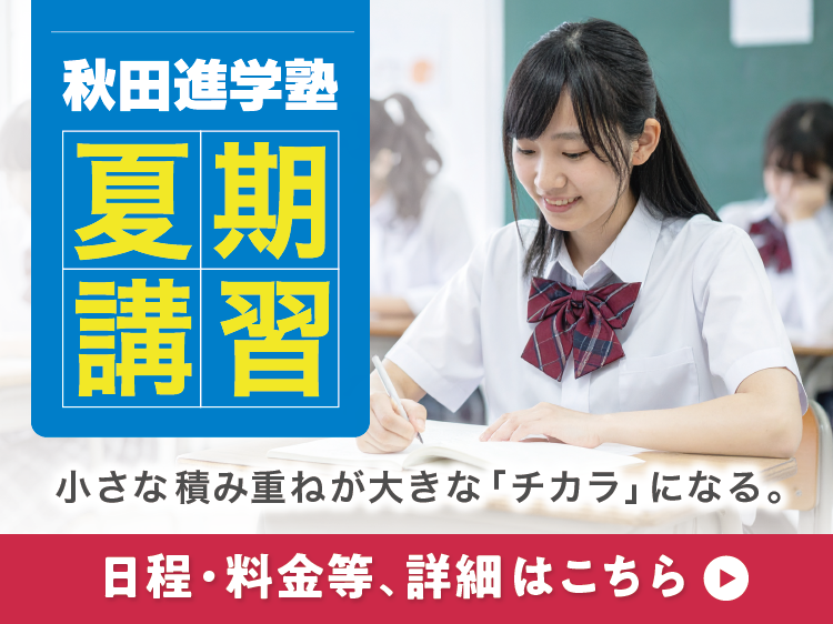 2025年夏期講習