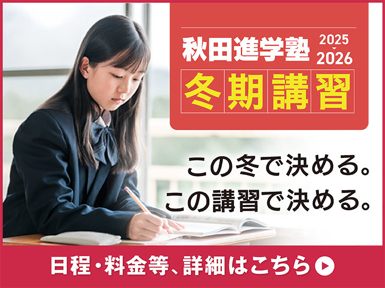 2025年度 冬期講習