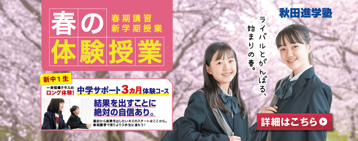 2026年度 春期講習