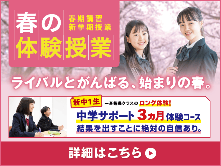 2026年度 春期講習