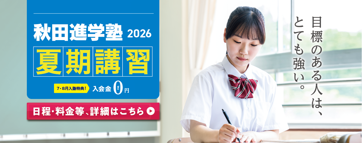 2026年度 夏期講習
