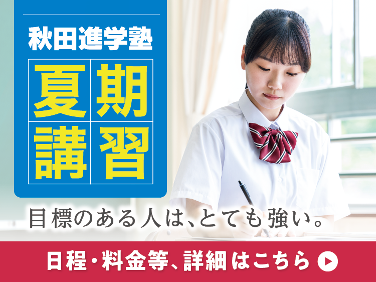 2026年度 夏期講習